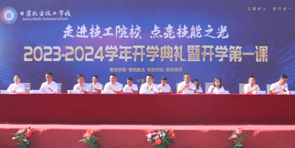 启航金秋，芳华灼灼——我校2023--2024学年开学典礼暨“开学第一课”隆重举行